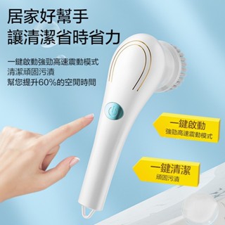 電動清潔刷 手持清潔刷 無線電動清潔刷 廚房灶臺清潔 電動刷子 智慧清潔5件套 浴室清潔刷 手持清潔神器 多功能