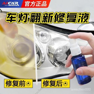 【限時特惠】大燈還原翻新修複液套裝工具拋光車燈劃痕汽車速亮燈罩清洗漆神器 YYF4