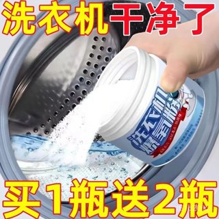 🔥闆娘精選🔥洗衣機爆氧粉 洗衣機清洗劑 超強去汙除垢抑菌清潔消毒 滾筒洗衣機清洗神器
