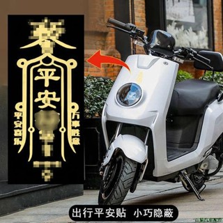 關注優惠⛳開車一路順風平安符出去行車貼紙吊飾三輪車電單車小車護身鎮車符