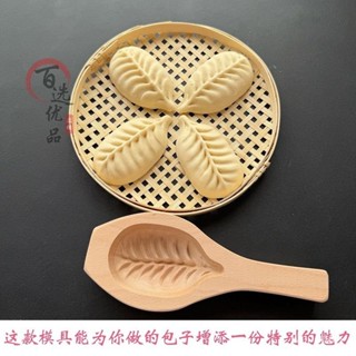 大號包子饅頭模具木質傢用過年麵食仿手工花式柳葉麥繐包造型神器