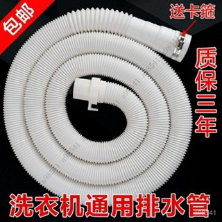【優選新品+免運】通用洗衣機排水管出水管下水管加長管延長管軟管全自動波輪滾筒 LREB