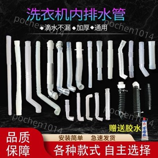 品質優選🍒軟管 延長 排水洗衣機內管溢水管彎頭內排水管下水管出水管波輪排水管通用型短管啟航專營