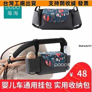 （品質保證）嬰兒車掛包媽咪包適用bugaboo康貝cybex stokke推車收納掛袋配件一站式263