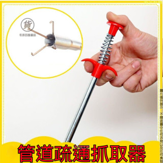🔥臺灣出貨🔥通下水道異物夾取器 管道異物夾取器 家用神爪 彈簧馬桶疏通器 夾垃圾頭發鉤神抓 水管疏通夾