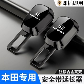 本田專用 汽車安全帶扣 汽車安全插帶卡口 安全帶揷接頭 安全釦環 安全帶延長器 本田全部車型通用