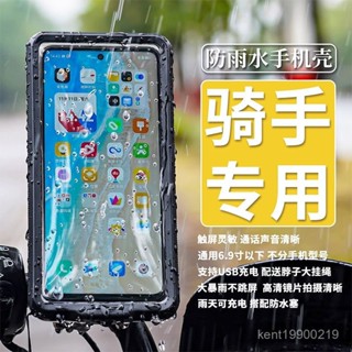 防水手機殼 外送員神器 外賣騎手專用防水手機殻袋6.9英寸以下通用潛水觸屏防雨套可充電 JPTP