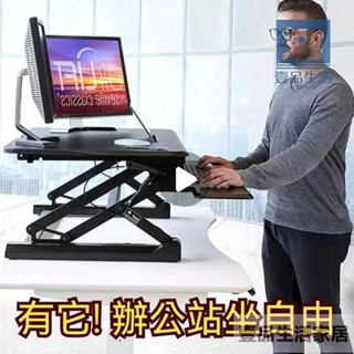 【可開發票 保固三年】升降桌 站立臺 電腦桌 站立辦公升降臺 辦公工作桌 站立式電腦桌 升降筆記本支架 電腦 壹品生活
