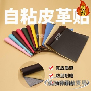 【臺灣新店福利價】♪沙發補丁貼♪ 洪業 自粘 皮革 修補貼 修復沙發座椅汽車內飾翻新床頭軟包掉皮修補丁