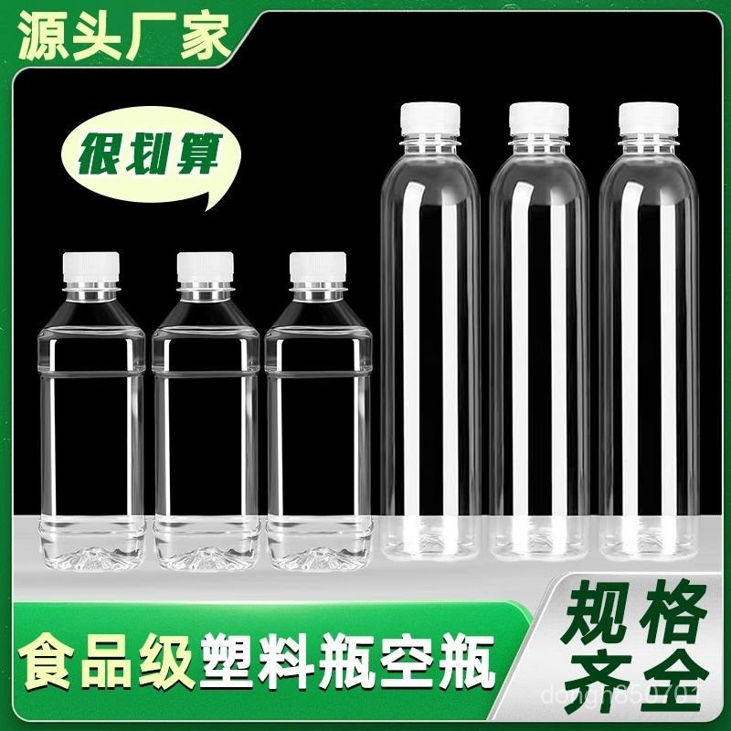 熱賣爆款500ml透明塑料瓶子350mlpet飲料瓶一次性果汁瓶奶茶瓶空礦泉水瓶