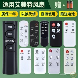風扇遙控器❣️適用艾美特電風扇遙控器萬能通用全型號落地空氣循環扇FS4092R等【具體型號請諮詢客服】小宅家居