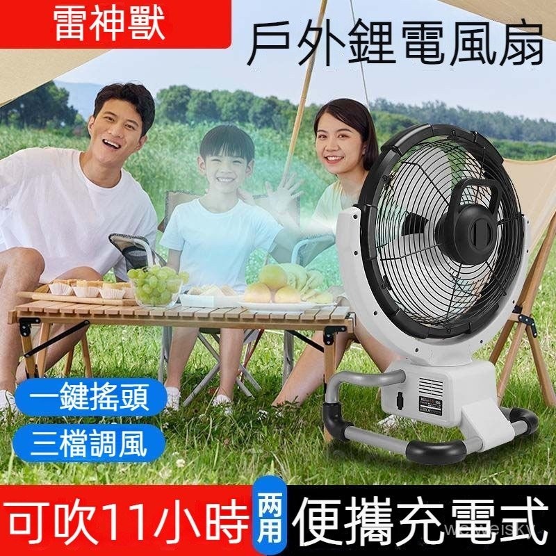 牧田通用鋰電風扇 16吋工業級充電鋰電池大風扇 落地扇 搖頭風扇 戶外露營施工兩用高功率便攜式風扇 CQZK