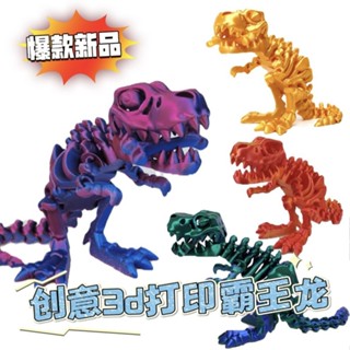 🔥全網最低價🔥3D列印恐龍全身關節可動造型自由擺動創意擺件兒童新款玩具裝飾