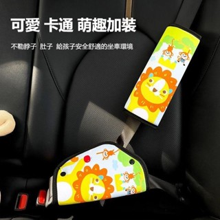 兒童安全帶護肩兒童汽車安全帶護肩套固定器 卡通 可愛 四季通用 保護套 車用睡覺神器💙