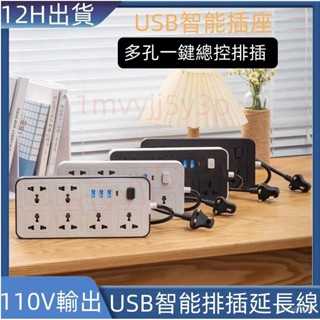 12H出貨 110V專用usb智慧插排 2米線長排插 6個萬能孔3USB 智慧延長線 辦公家用電腦插座 戶外排插延長線