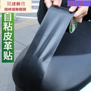 熱銷 強力高粘度黑色單面布基膠帶皮床修復補丁貼人造皮革電動車坐墊修補裝飾防水膠帶自粘皮革沙發修補貼汽車座椅