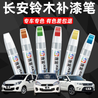 Suzuki 汽車補漆筆 汽車去劃痕蠟 颳痕劃修復神器 補漆筆 劃痕修復 去劃痕修復劑 研磨不傷車漆 劃痕修複神器修補漆