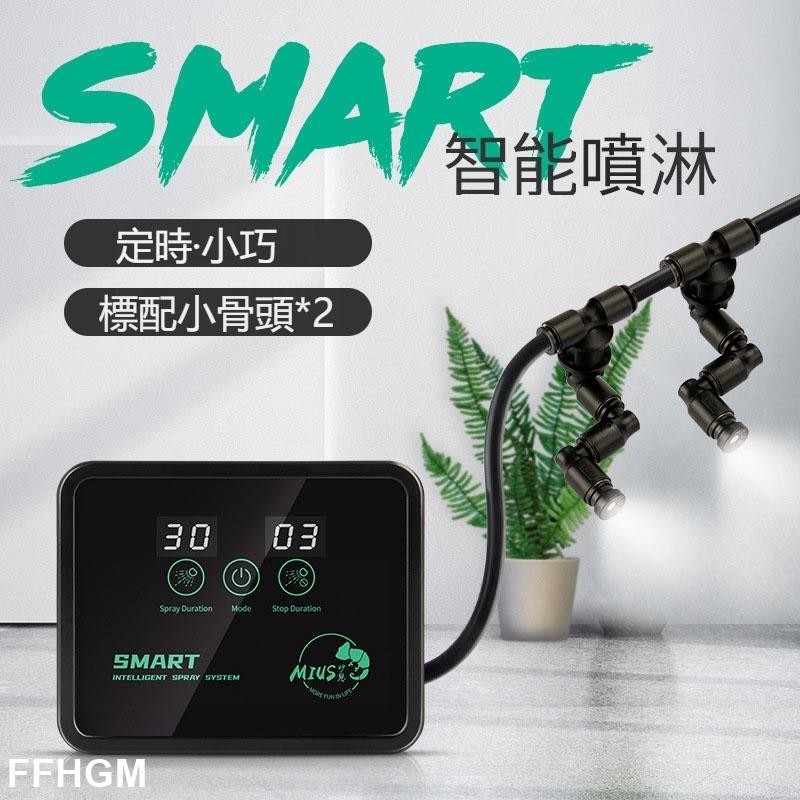 爬寵 變色龍 噴淋 自動噴霧器 雨林生態缸噴水 植物加濕 霧化噴頭 自動澆花器FF33