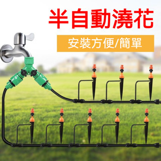家用農用可調滴噴一體 花園盆栽菜地澆水大棚菜噴淋噴霧 自動澆花器 澆花神器 自動澆花 澆水套件組 免打孔霧化噴頭