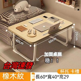 臺灣出貨 加高床上折疊小桌子筆記本電腦桌宿捨書桌學生傢用學習桌懶人桌闆 和室桌 摺疊電腦桌 摺疊桌 床上桌 小桌子電腦桌