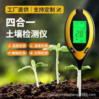 DRSG雷祈土壤測試儀土壤濕度計soil溫度土壤ph計四合一土壤檢測儀DRSG