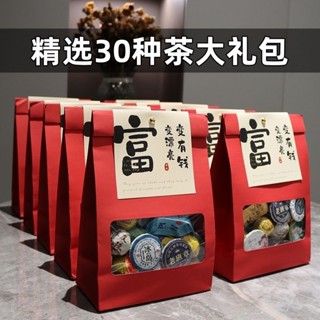 🔥臺灣出貨🔥30種茶樣組閤裝雲南普洱生茶熟茶福鼎白茶小青柑金駿眉滇紅茶送禮茶葉 茶包 大紅袍 鐵觀音 妃子笑 茉莉花茶