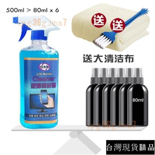🔥臺灣熱賣🔥 螢幕清潔劑液晶電視筆記本電腦顯示器清理手機鍵盤清洗液清潔套裝 螢幕清潔劑 噴霧式瓶裝 手機平板電視電腦