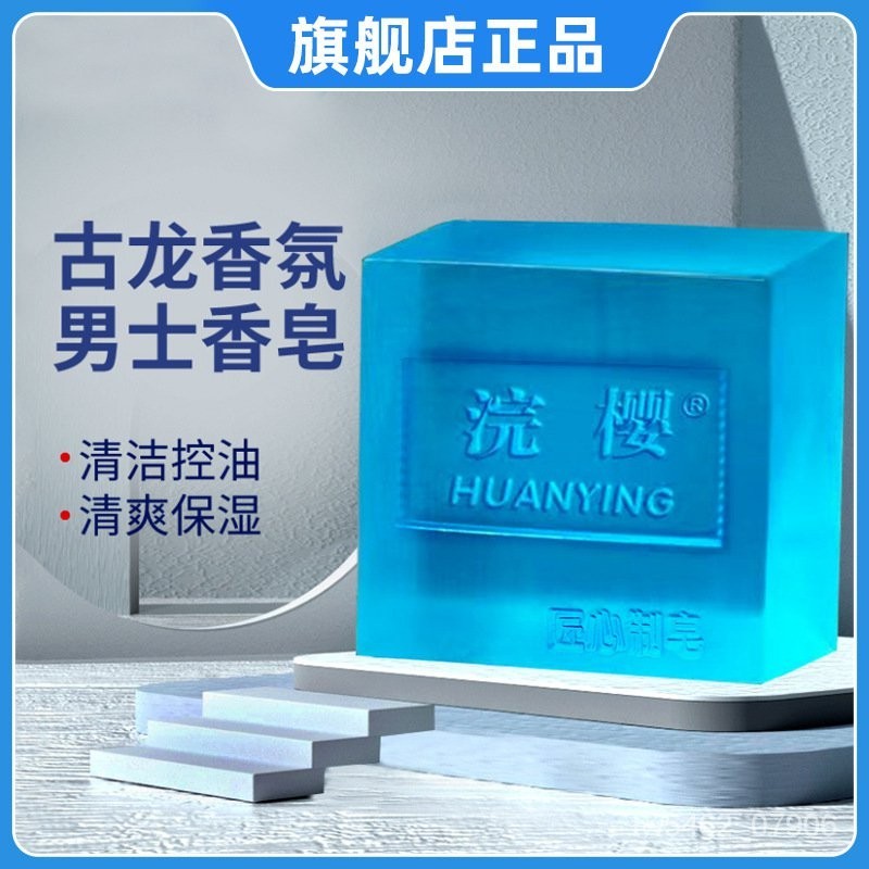現貨 男士古龍香水皂 男士香皂 古龍香水皂 精油皂 洗臉皂 精油香皂 古龍香氛 除蟎皂 去黑頭 香水皂 沐浴香皂