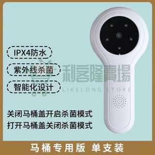馬桶殺菌智慧消毒器殺菌燈紫外綫馬桶智慧自動消毒殺菌器靜音 馬桶殺菌燈 滅菌燈 殺菌儀 馬桶消毒 廁所消毒 坐便器