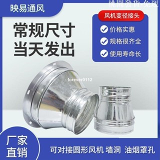 ✨精選下殺✨ 變徑圈白鐵皮變徑大小頭訂製圓形喇叭口油煙機法蘭異徑轉接頭通風排煙管 優選好物