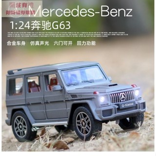 模型車 1：24賓士 G63 豪華SUV越野車 模擬開門原廠授權合金車模 聲光迴力 車裝飾收藏擺件生日新年禮物汽車模型