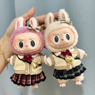 僅衣服】17cm掛件盲盒拉布布娃衣鑰匙扣Labubu公仔著替JK裙套裝萌