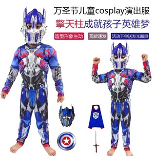 🍀臺灣低價🍀擎天柱兒童衣服cos服萬聖節變形金剛英雄服裝擎天柱麵具披風