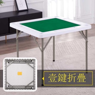 Luck❤麻將桌 桌子 休閑桌打麻將桌子可折疊家用手搓便攜式簡易塑膠加厚麻雀多功能棋牌桌