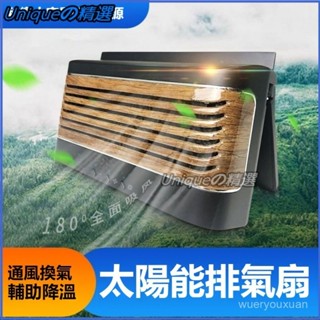 可開發票太陽能排氣扇汽車散熱器通風吸煙除異味車窗排風扇車載換氣扇usb 太陽能排風扇 車窗排風扇 車內循環扇 車用風扇