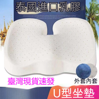 🔥臺灣現貨24h出貨🔥泰國天然乳膠坐墊辦公室椅墊孕婦美乳膠坐墊 美臀坐墊記憶坐墊 減壓坐墊 腰墊 椅墊透氣座墊 椅子坐墊