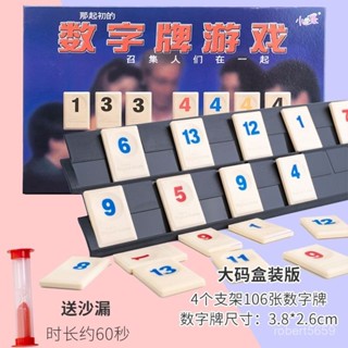 臺灣熱賣小乖蛋 以色列麻將 桌遊卡牌拉密牌數字麻將牌標準版桌麵聚會遊戲