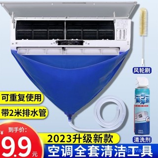 💯【臺灣出貨】💯🔥空調清洗罩 冷氣清洗套 空調清潔罩 洗空調工具 冷氣清洗罩 全方位冷氣清潔工具套裝 洗冷氣 空調接水袋