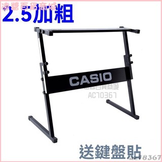 可開發票Casio電子琴架架子61鍵54鍵通用琴架加粗加厚可陞降送鍵貼 電子琴琴架 鋼琴琴架 電子琴放置架 收納琴架