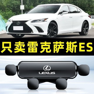 LEXUS 凌志 專用手機架 導航架 06-22款 ES專用 車載手機支架 專用導航底座 手機架 手機支架