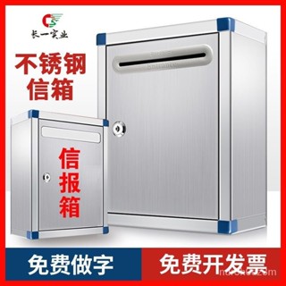 爆款#免稅店~大號意見箱 大碼信件 戶外信箱 室外不銹鋼 帶鎖 定製舉報箱 功德心願箱 投幣箱 家用信箱 郵箱