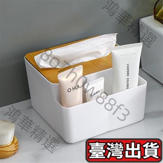 【臺灣出貨】面紙盒 桌面收納 紙巾盒 遙控器收納盒 木質木紋 家用客廳茶几桌面多功能 筆筒分格收納盒子創意多用途
