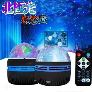 北極光星空投影燈 星空燈 生日禮物 遙控式投影燈 led小夜燈 星空夜燈 房間氣氛燈 水波紋小夜燈 交換禮物 X5AQ