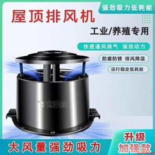 #熱銷#養殖排風動力氨氣屋頂排氣扇排專用廠房強力排風扇換氣扇簡易