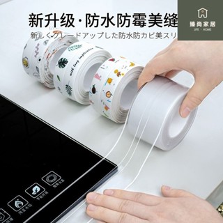 日本熱銷 防黴貼馬桶邊緣防水貼 邊條美縫貼 廚房防黴 美縫貼紙 廚房浴室自粘密封膠帶 馬桶防水防黴貼美縫貼 防水 防黴