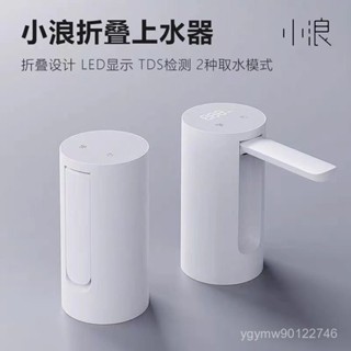 高顏值款 小浪折疊 上水器 桶裝水電動抽水器 吸水泵 純凈水桶取水飲水機 壓水器