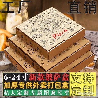 一次性打包盒 披薩盒 商用批髮 牛皮紙pizza盒 外賣 家用 瓦楞紙定製打包 6/7吋 8/9吋 10吋 12吋披薩盒