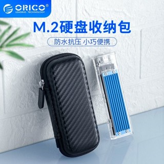 ORICO M.2固態保護包硬碟盒Nvme/NGFF協議多功能收納包SSD硬碟盒保護套抗壓防水