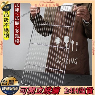 【臺灣熱賣】不銹鋼燒烤網 ~ 食品級加粗 不銹鋼 網架60×40 燒烤網 商用蛋糕涼網 烤肉網片 烤爐工具ｘ810