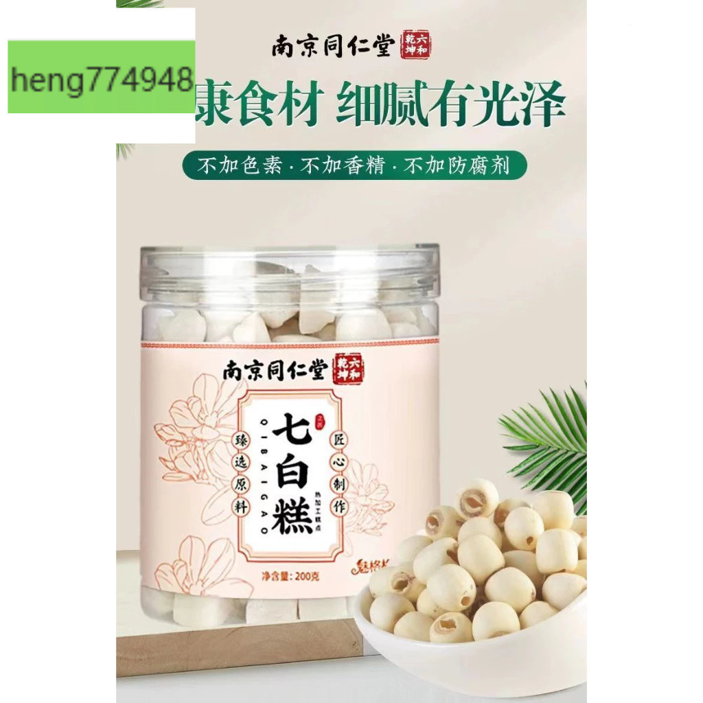 🌸🌸南京衕仁堂傳統糕點 零食 蓮子杏仁山藕粉百閤銀耳七白糕百閤杏仁銀耳淮山蓮藕粉零食卽食健康傳統糕點美味過年